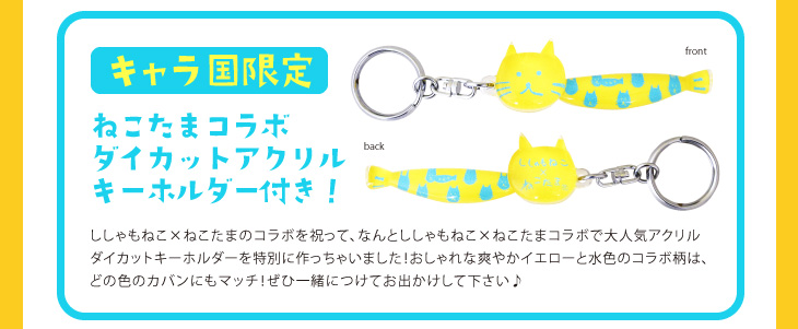 限定アクリルダイカットキーホルダー付きししゃもねこ×ねこたまコラボがま口バッグ