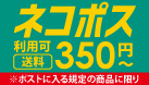 送料一律700円（税込）※北海道・沖縄・離島をのぞく